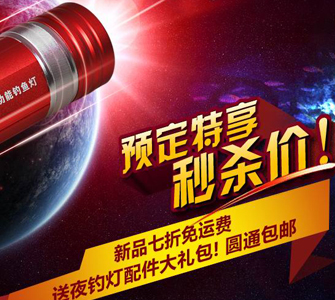 三友519品牌紫光夜釣燈詳情頁(yè)設(shè)計(jì)