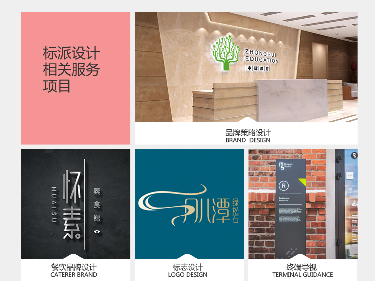 人類的信息主要是通過視覺輸入的，“讓視覺說話！”是全球范圍內品牌傳播策劃設計者共同的努力。如果畫面視覺沒有表達任何實質的信息，廣告中視覺部分的投資就在不知不覺中被浪費了。事實上，幾十年來，視覺營銷一直在國際上大行其道，只是部分國家、部分企業、部分從業人員尚未意識到視覺在品牌營銷中扮演的角色。深圳品牌導視設計，品牌終端展示設計，品牌vi設計，品牌logo設計公司 深圳哪家vi設計公司好，深圳專業品牌vi設計公司，餐飲vi視覺規范設計  深圳品牌設計公司，深圳設計公司，深圳vi設計公司-深圳標派視覺vi設計 vi設計公司，標志設公司計，畫冊設計公司，網站設計，深圳畫冊設計 深圳品牌畫冊設計，品牌vi規范，深圳品牌設計公司，標志設計vi設計