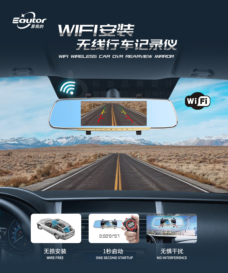 易我的行車記錄儀詳情設計