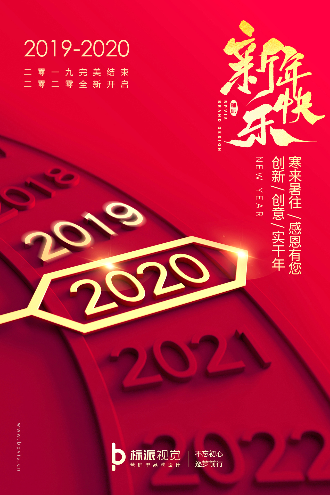 年來了，祝愿親愛的朋友：新年快樂，財源滾滾來！  迎新年、新環境、新氣象！  標派新地址：福永街道福永意庫13棟301  標派視覺--品牌策劃、微型VI、LOGO商標、畫冊PPT、包裝海報、展會物料、品牌網站、攝影視頻、活動策劃！ 創意熱線：0755-27390983．  公司新址：深圳市寶安區福永街道福永意庫13棟301  官網：http://www.www.dg-xinglong.com?