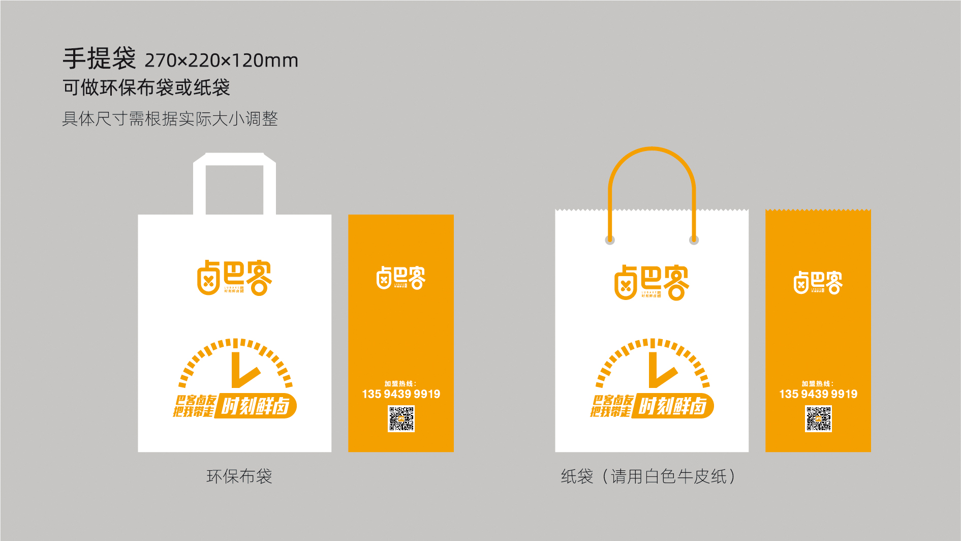 鹵巴客時刻鮮鹵品牌VI設(shè)計(jì)，鹵菜品牌策劃定位，鹵菜品牌商標(biāo)設(shè)計(jì)，餐飲品牌商標(biāo)logo設(shè)計(jì)，餐飲VI設(shè)計(jì)公司
