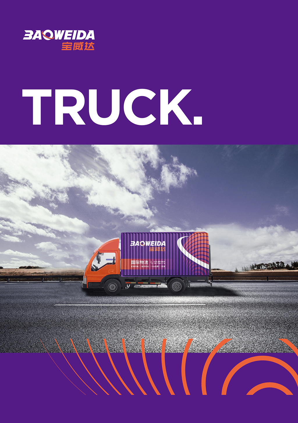 物流品牌vi設計,logo設計