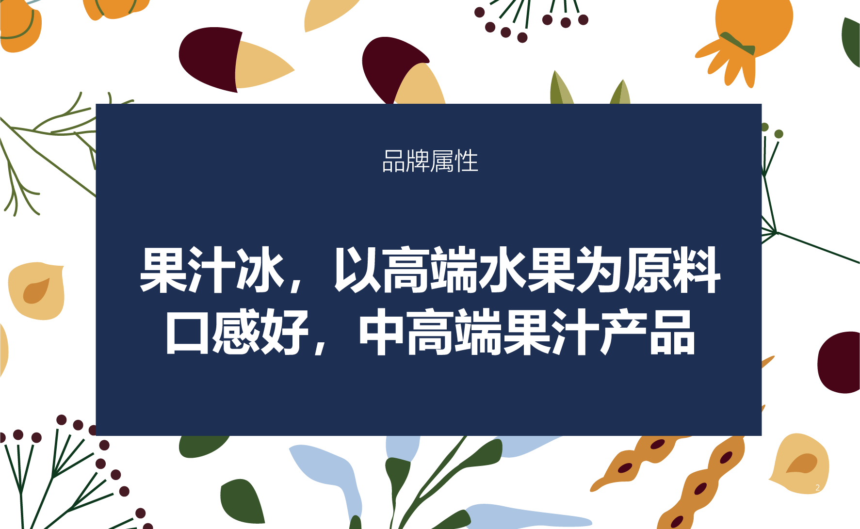 喜山分子果汁品牌logo策劃設計，喜山分子果汁品牌定位，微型VI設計