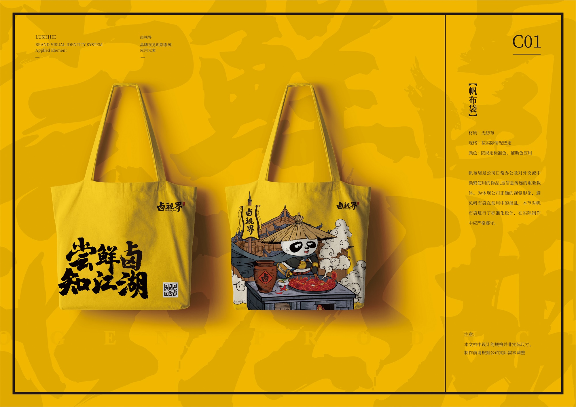 鹵視界餐飲品牌VI設計，鹵菜品牌定位策劃，餐飲微型VI設計，餐飲品牌logo設計