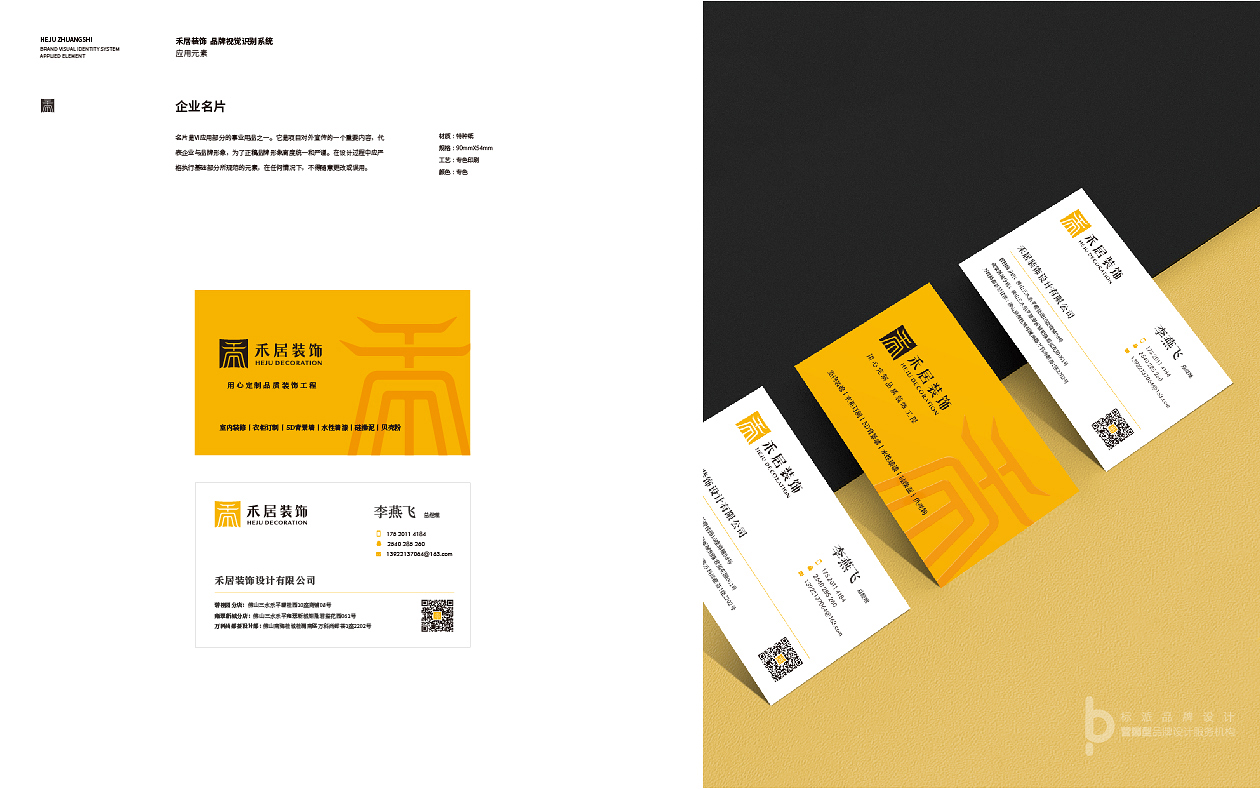 標派視覺品牌設計(中山品牌設計公司）專業(yè)提供中山vi設計,中山品牌設計,中山標志設計,中山vi設計,中山包裝設計,中山品牌全案設計服務.