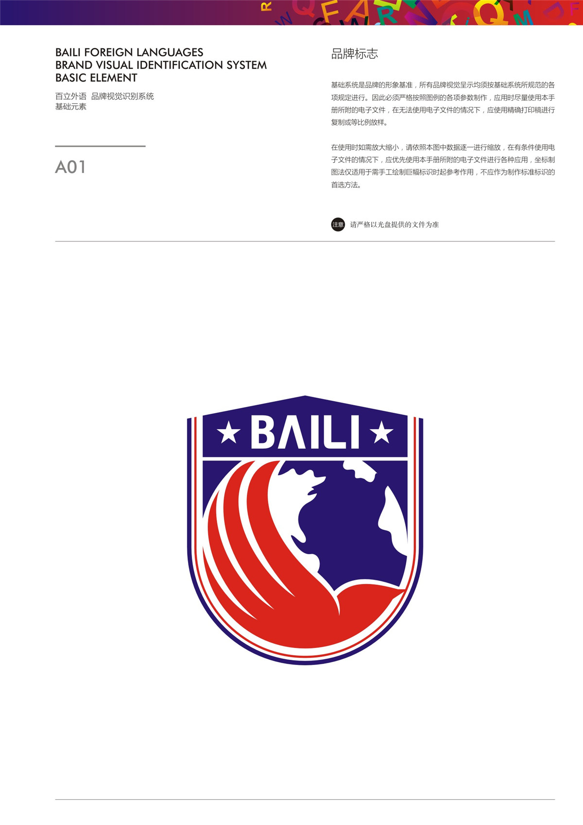 教培行業品牌VI設計，學校logo設計{標派視覺}