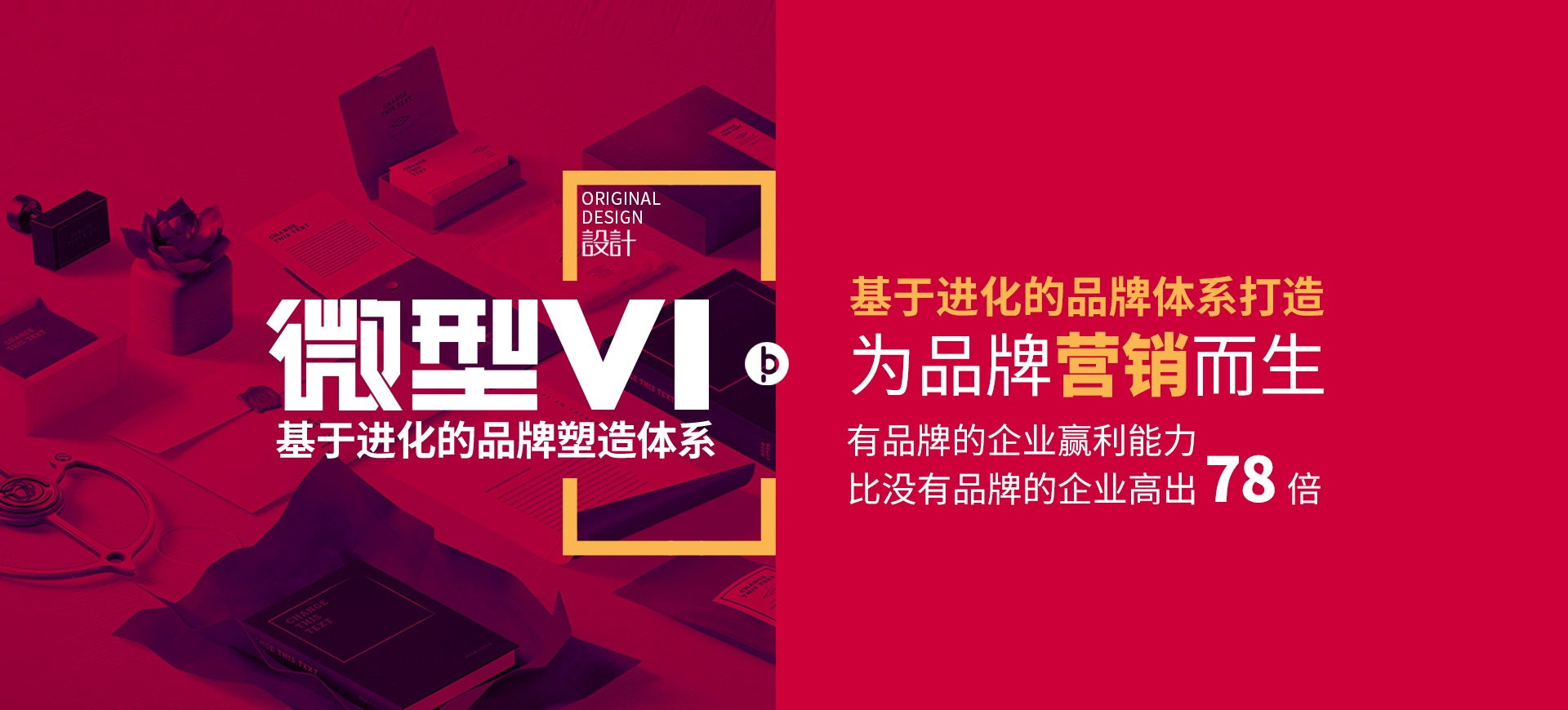 標派視覺品牌設計是一家富有創造力的品牌設計公司,專注于品牌VI策劃設計、微型VI設計、logo設計、商標設計、創意畫冊設計、包裝設計、品牌網站