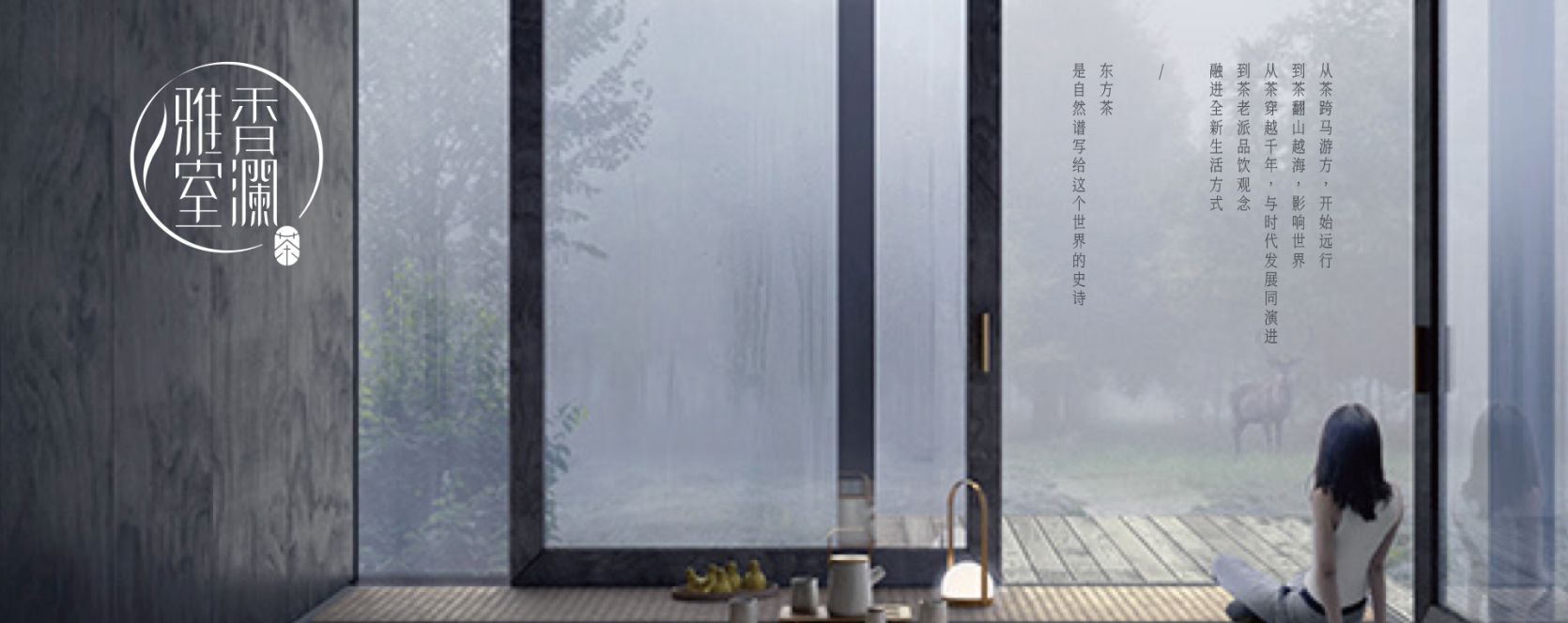 香瀾雅室品牌設計，VI設計，茶禮包裝定制設計