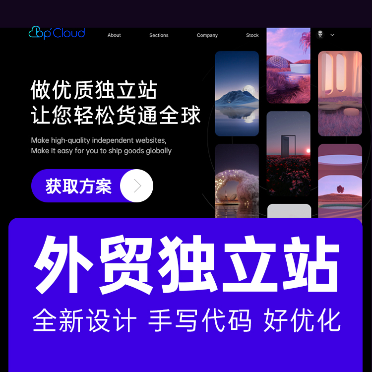 外貿(mào)獨立站設(shè)計開發(fā)，外貿(mào)網(wǎng)站設(shè)計，品牌網(wǎng)站設(shè)計制作{標派云網(wǎng)絡(luò)技術(shù)}