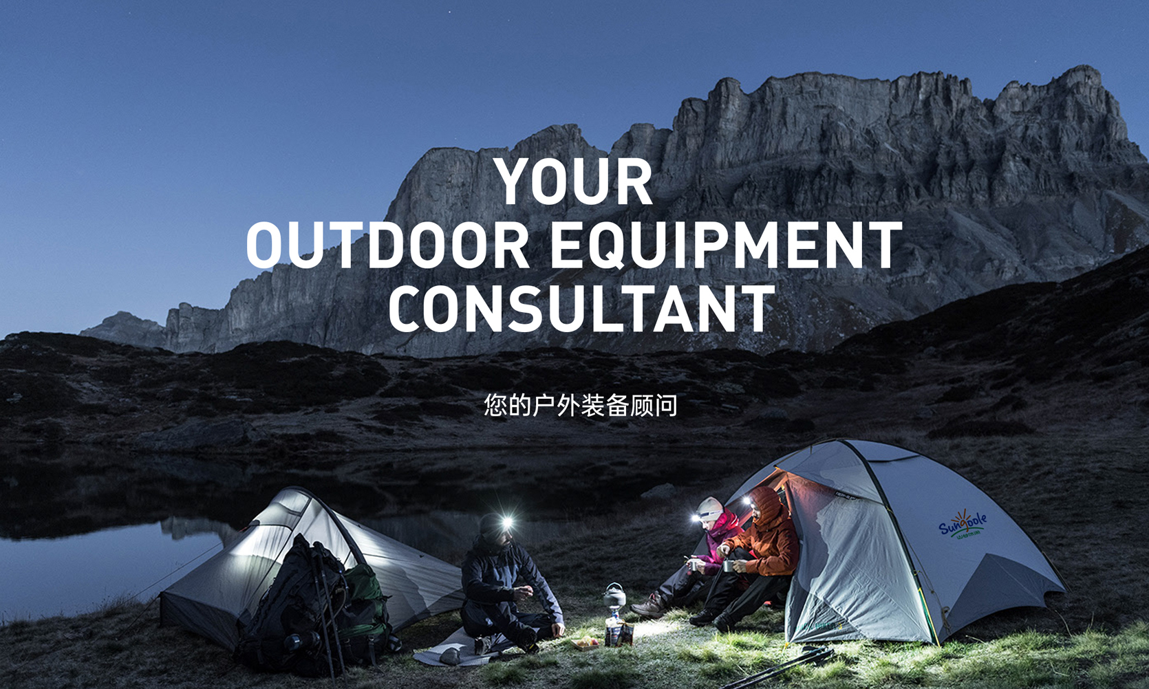 戶外用品品牌LOGo設計，戶外用品品牌設計公司，戶外用品畫冊設計公司（標派）