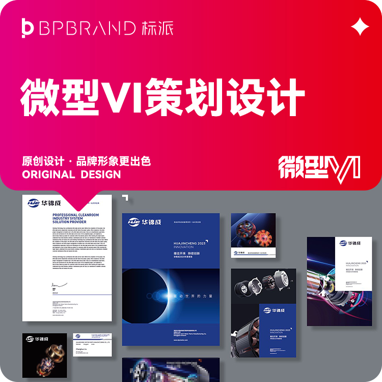 華錦成電機(jī)零部件品牌VI形象設(shè)計(jì)效果圖展示