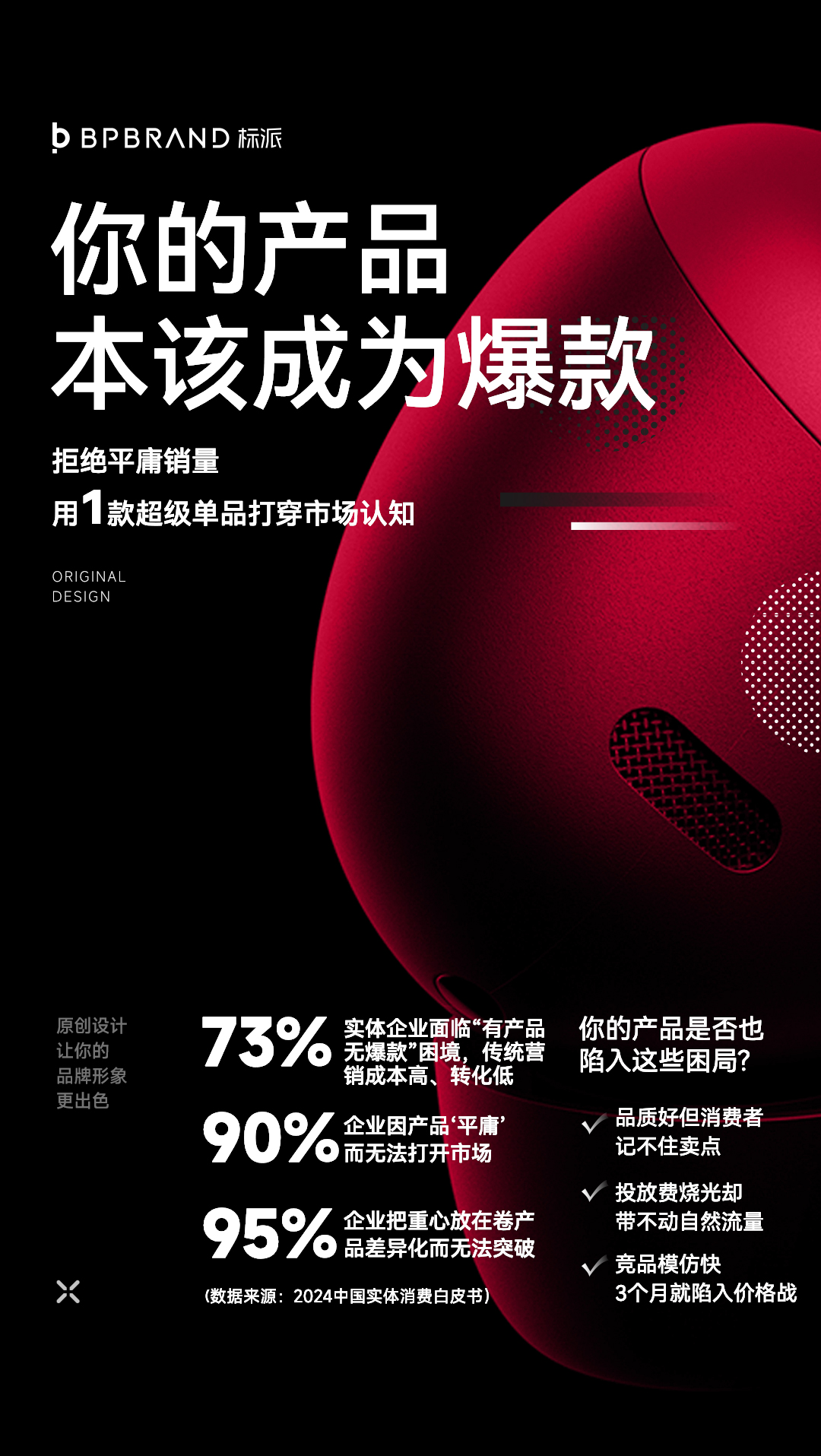 超級單品打造, 爆品打造, 產品宣傳