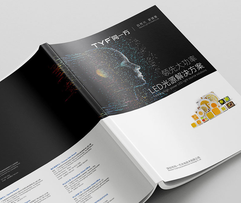 同一方畫冊策劃設計,光亞展畫冊設計,LED產品目錄設計