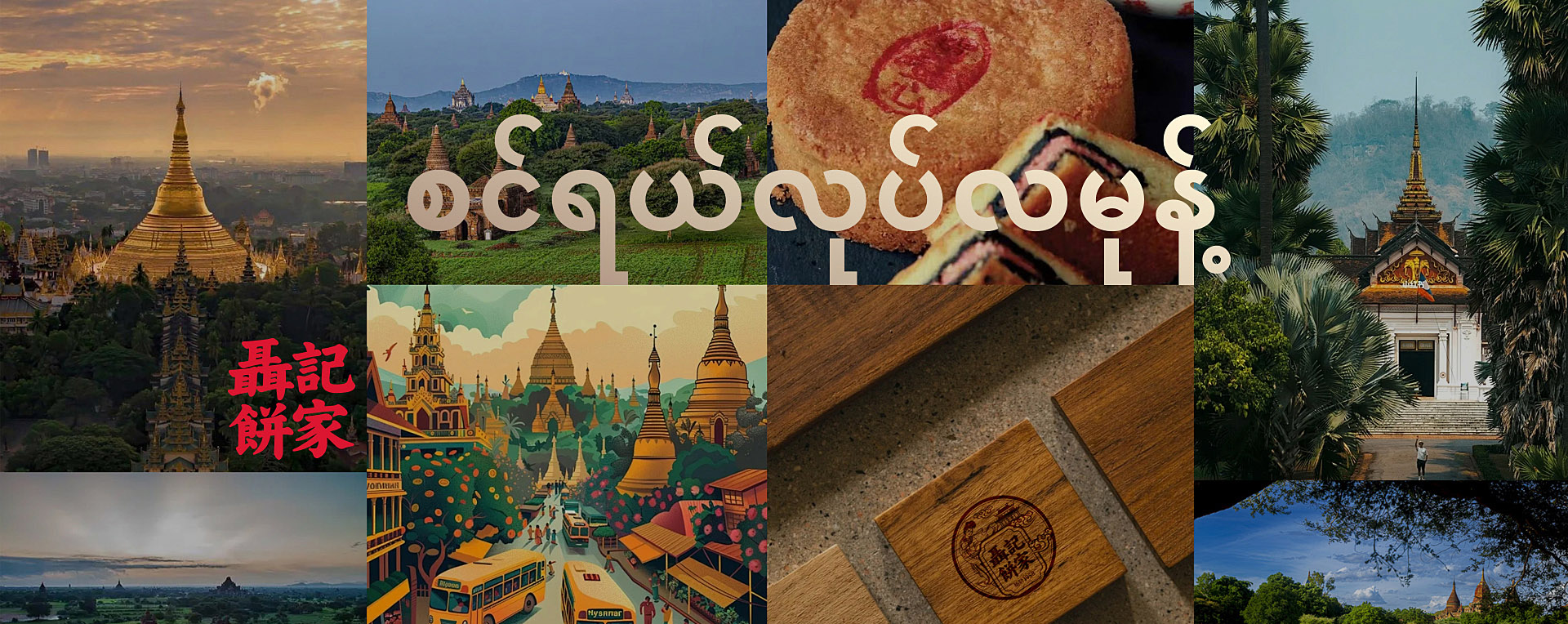 聶記餅家品牌系列包裝策劃設(shè)計(jì)，品牌定位，logo設(shè)計(jì)，插畫(huà)包裝